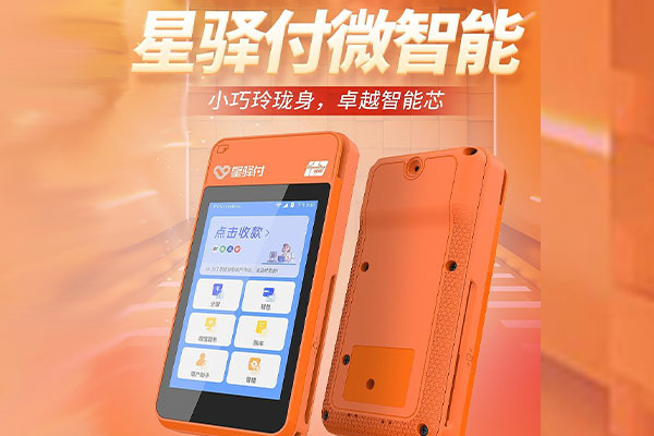 丰泽国通微电签POS机